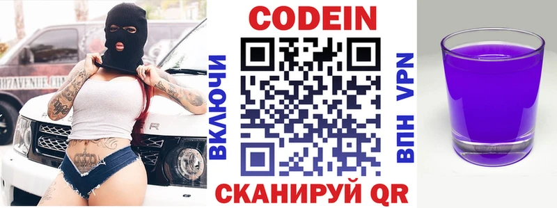 Кодеин напиток Lean (лин)  Пойковский 